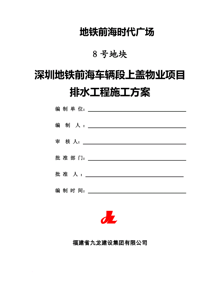 地块给排水施工方案培训资料.doc_第1页