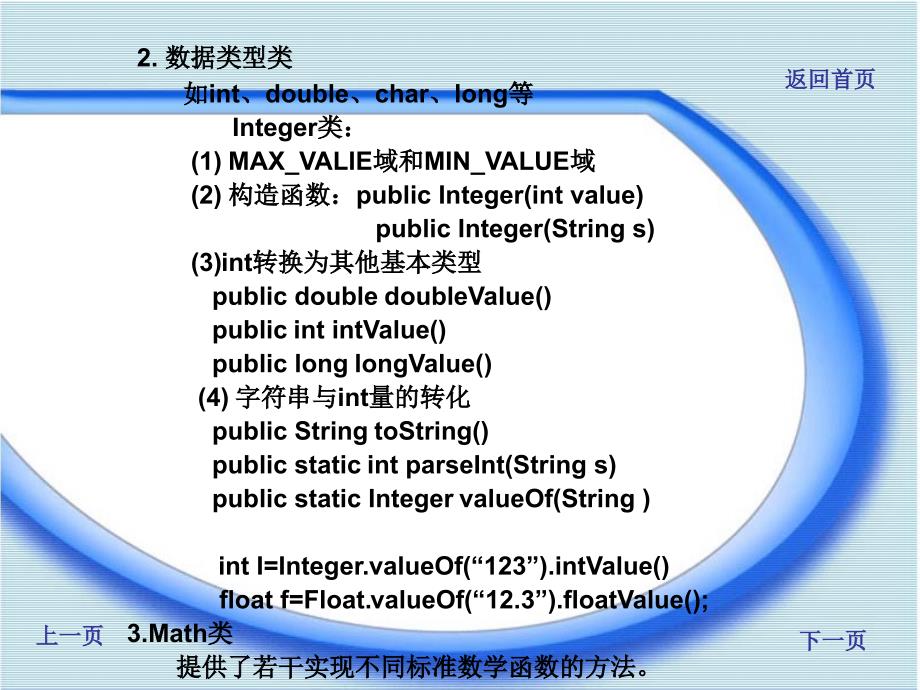 Java程序设计实训教程 教学课件 ppt 作者 汪志达 主编　程 琪 陈小冬 副主编第3章 常用工具_第4页