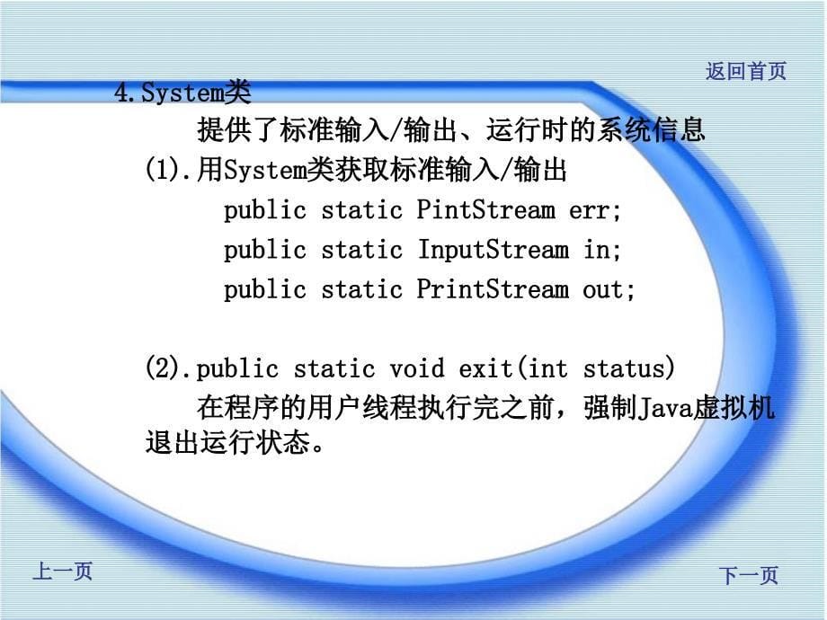 Java程序设计实训教程 教学课件 ppt 作者 汪志达 主编　程 琪 陈小冬 副主编第3章 常用工具_第5页