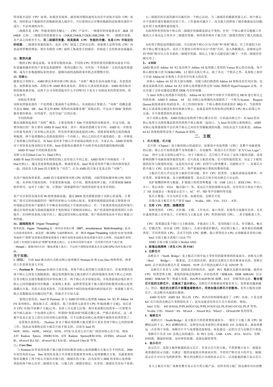 某电脑公司第一次培训资料.doc_第2页