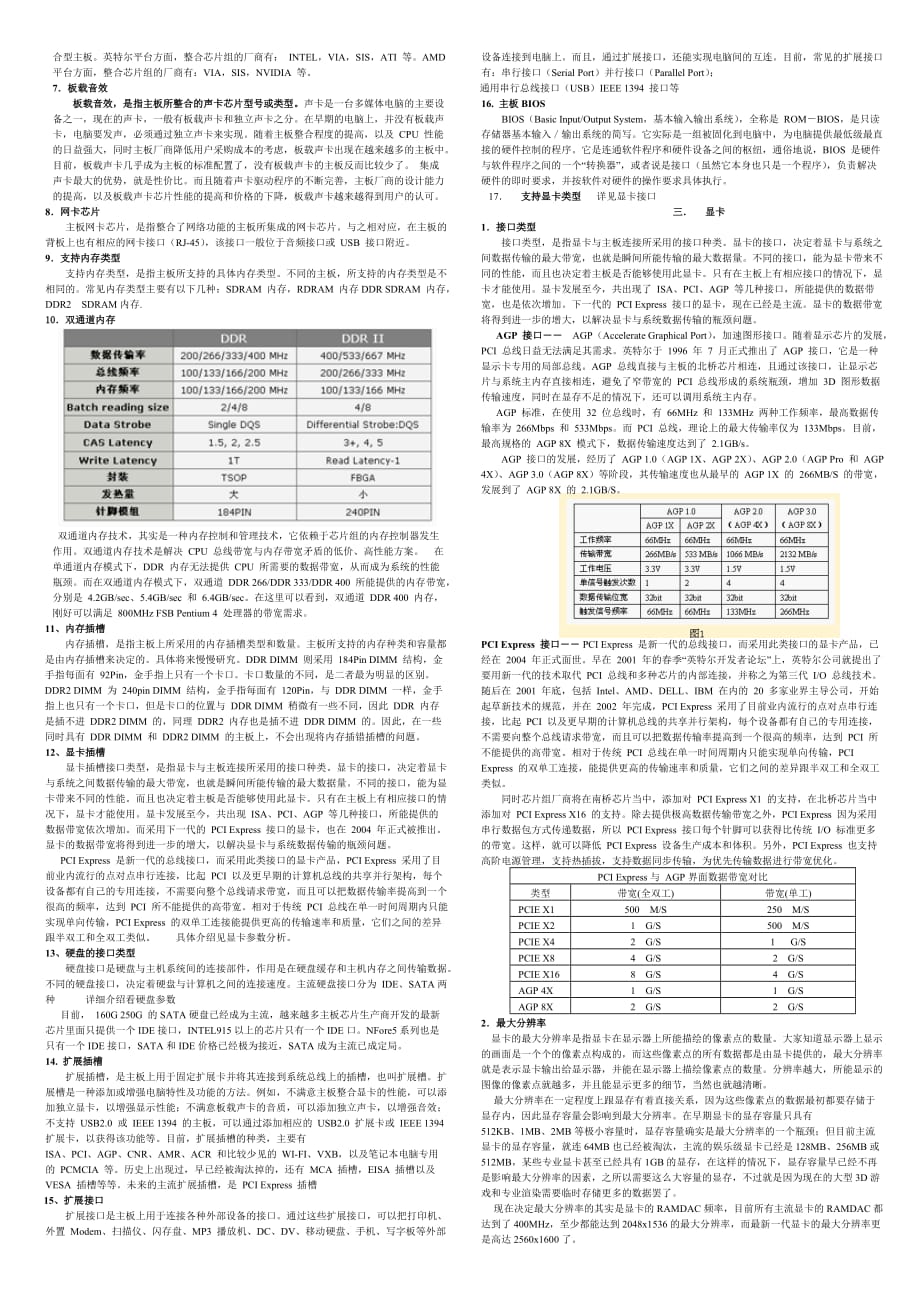 某电脑公司第一次培训资料.doc_第3页