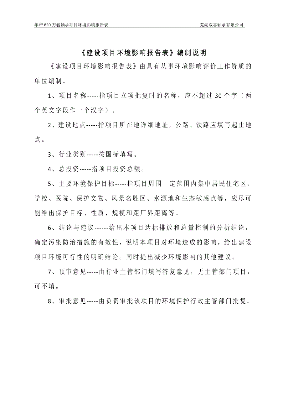 公司年产850万套轴承项目环境影响报告表_第2页