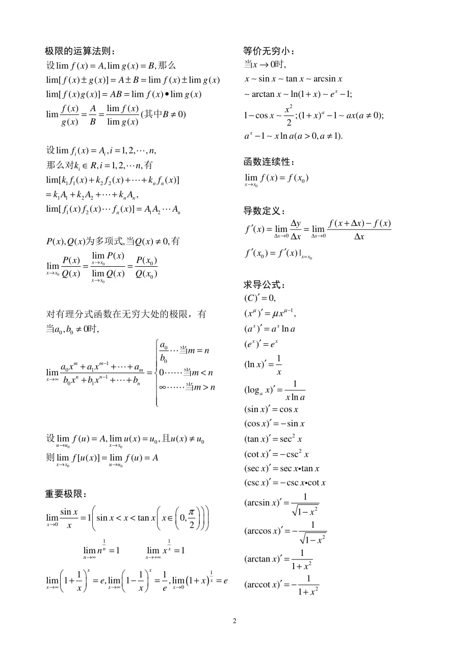 微积分常用公式及运算法则上资料_第2页