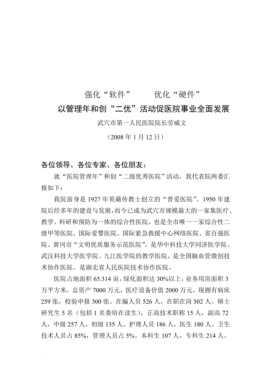 如何促进医院事业全面发展.doc_第1页