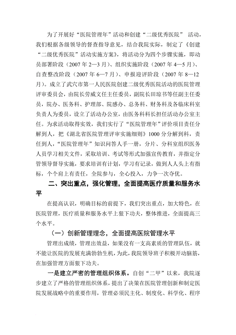 如何促进医院事业全面发展.doc_第4页