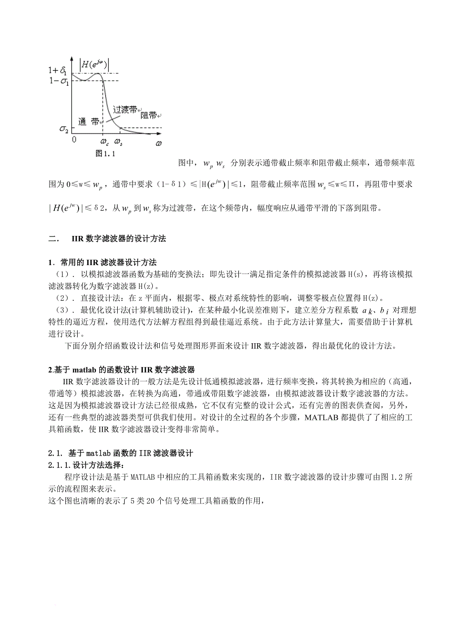 基于matlab的iir数字滤波器设计.doc_第2页