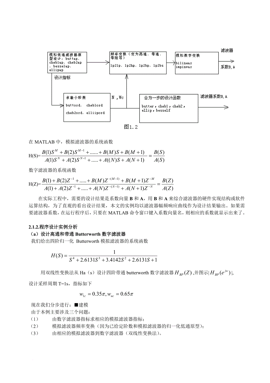 基于matlab的iir数字滤波器设计.doc_第3页