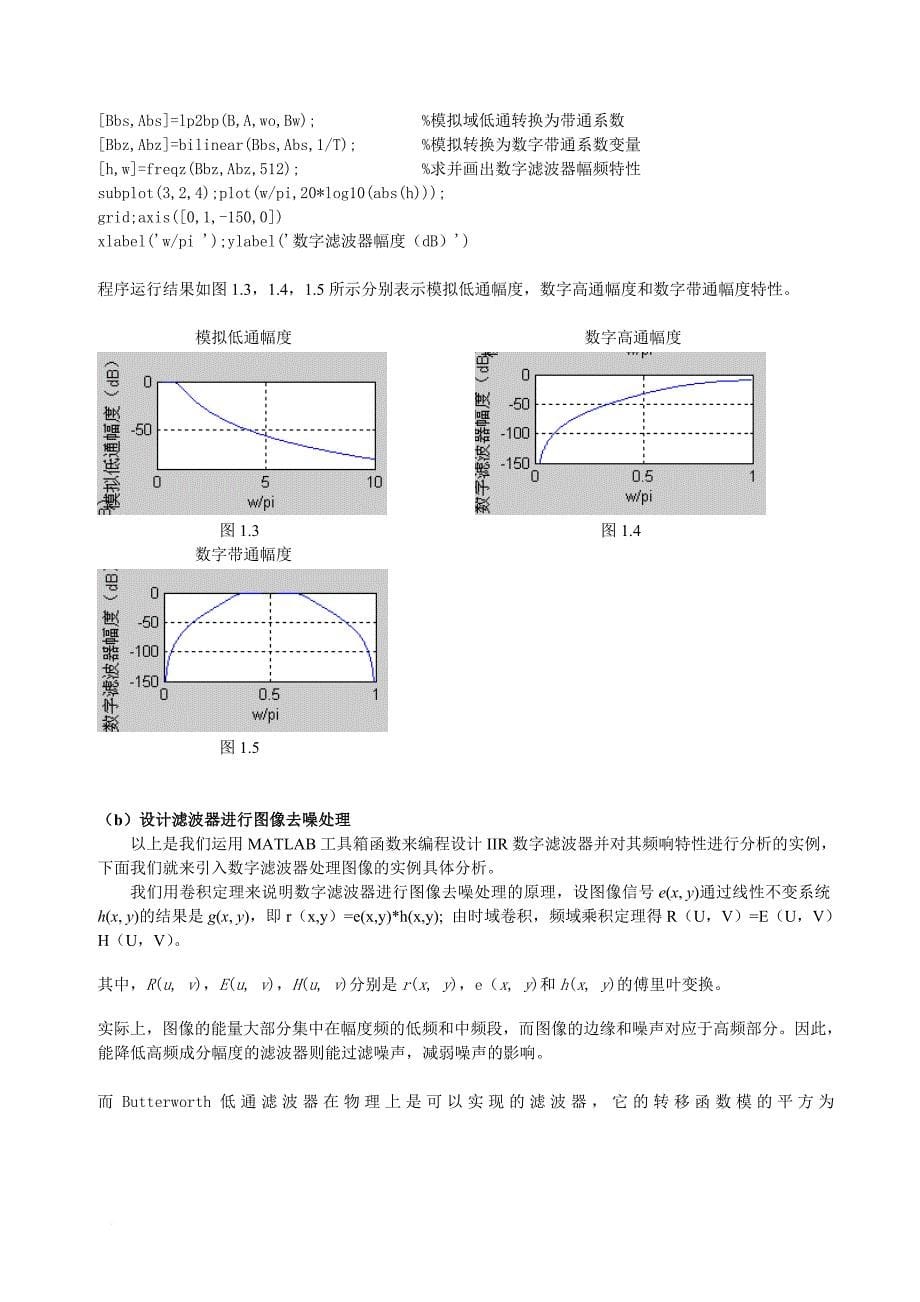 基于matlab的iir数字滤波器设计.doc_第5页