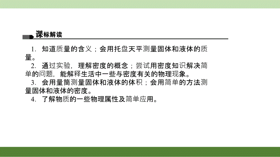 河南中考物理讲本第六讲质量与密度_第2页