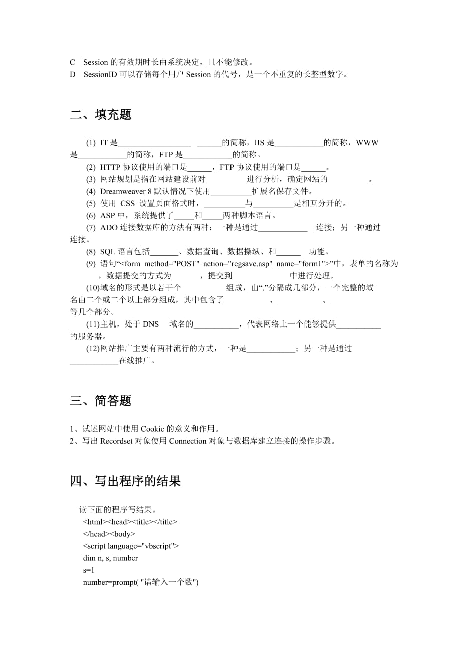 网站建设与管理 模拟试题 作者 宋一兵 王新宁 网站建设与管理——模拟试卷二_第4页