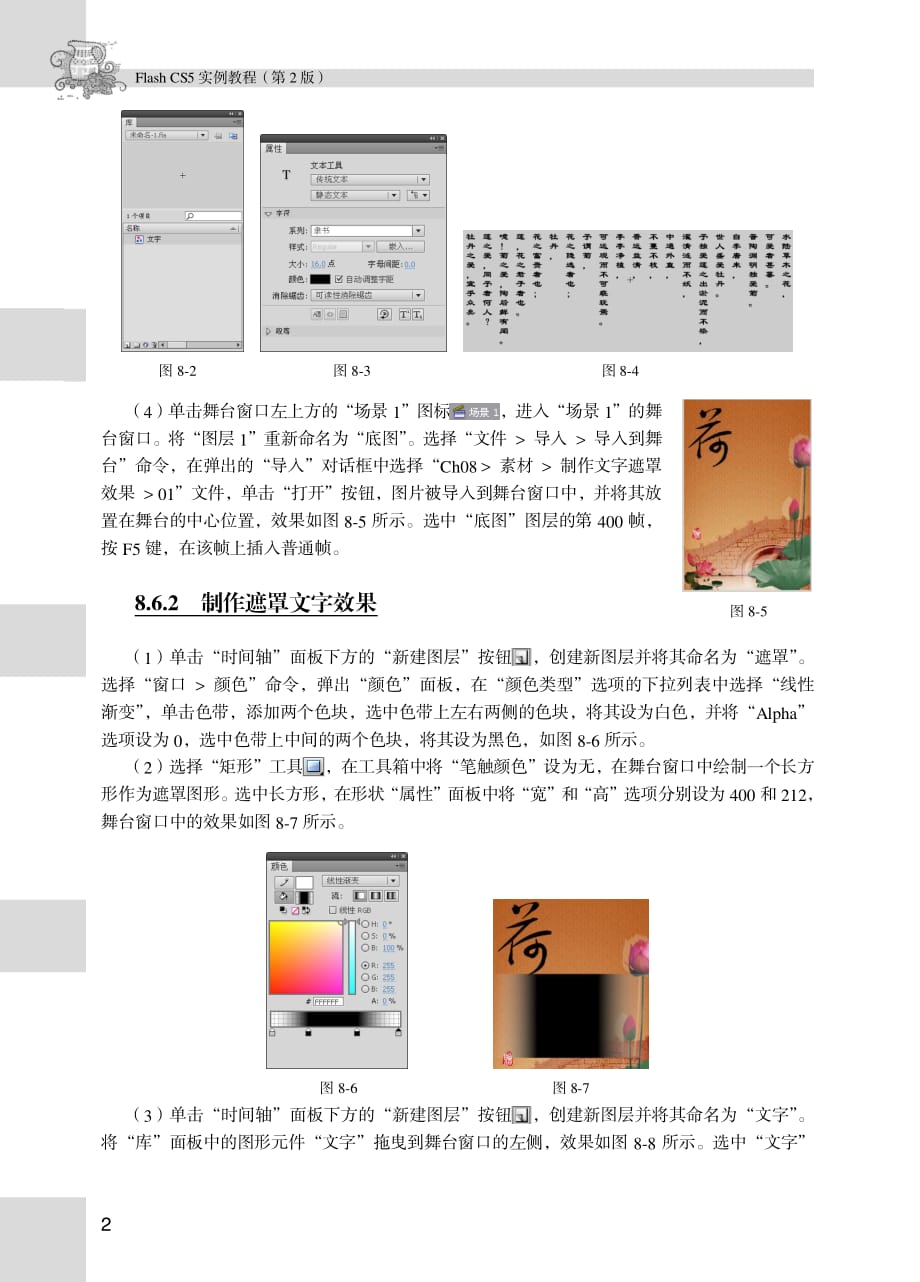 Flash CS5实例教程 第2版 配套习题作者 刘杰 许晶华 08章_第2页