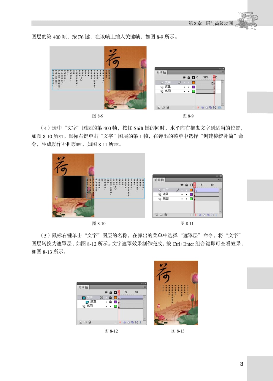 Flash CS5实例教程 第2版 配套习题作者 刘杰 许晶华 08章_第3页