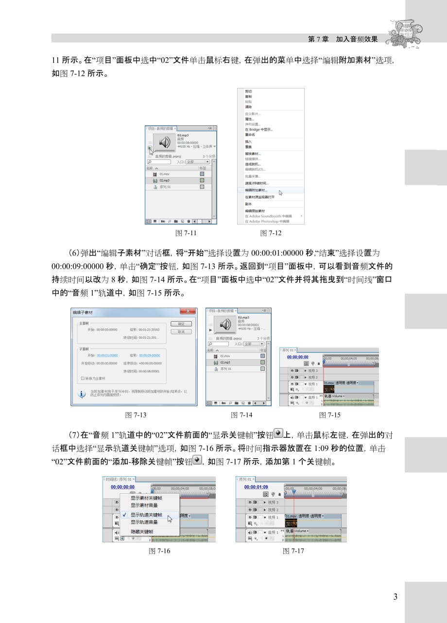 Premiere Pro CS5实例教程 第2版 习题答案作者 韦华玲 王楠 07章_第3页