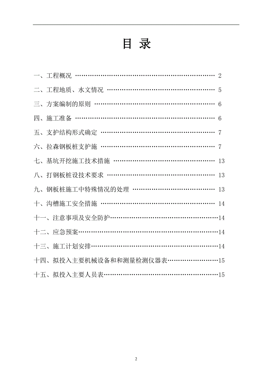 沟槽基坑钢板桩专项施工方案资料_第2页