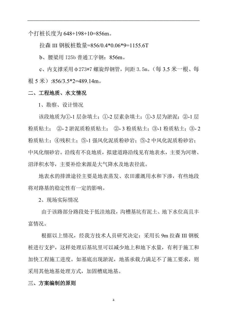 沟槽基坑钢板桩专项施工方案资料_第4页