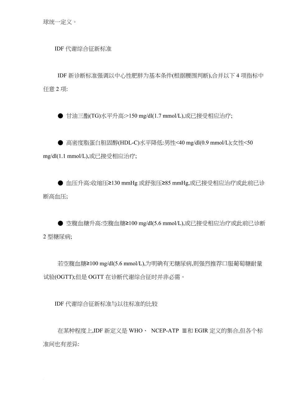 对国际糖尿病联盟代谢综合征新定义的认识.doc_第2页