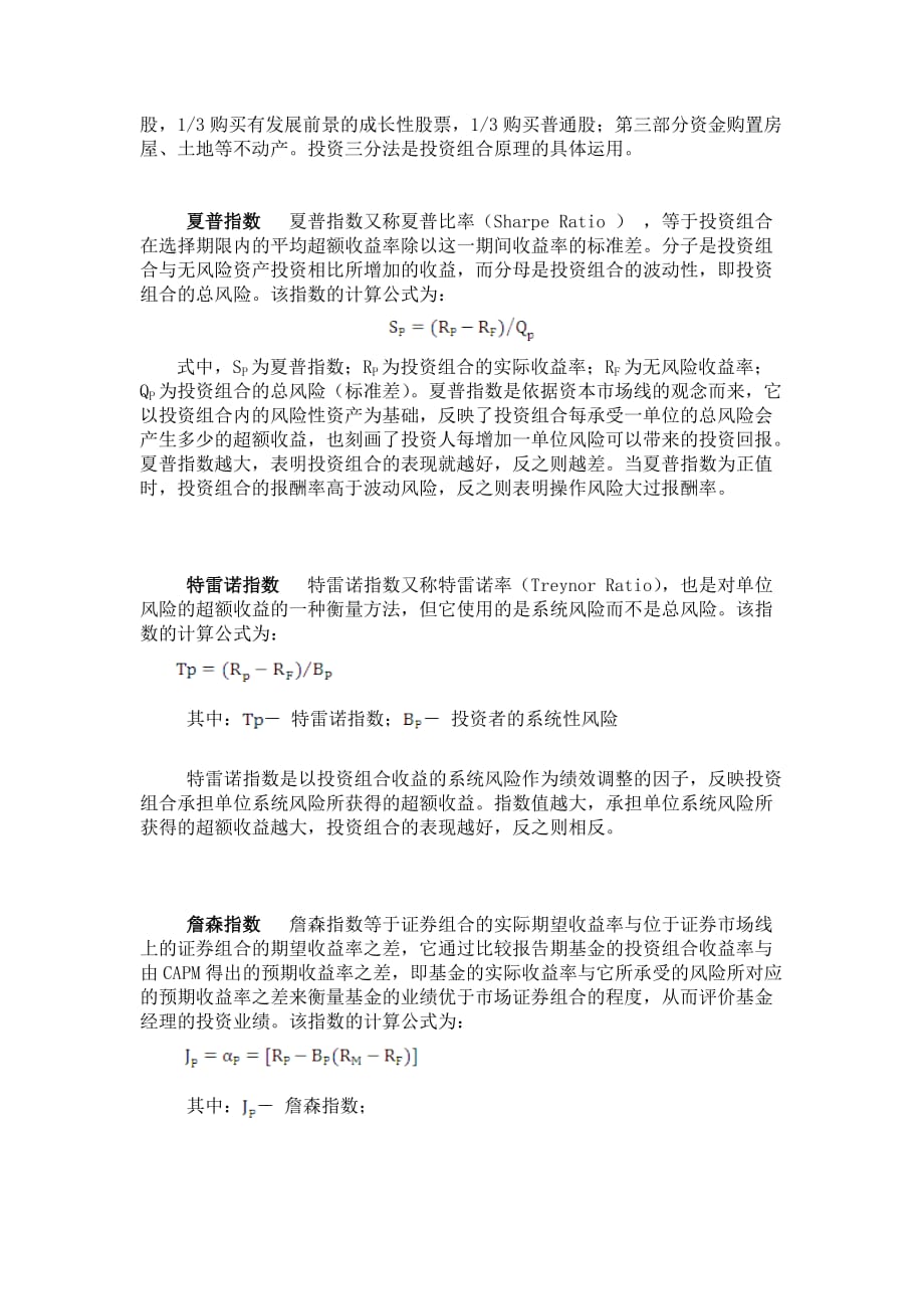 证券投资学习题答案 作者 陈文汉 11第十一章参考答案_第2页