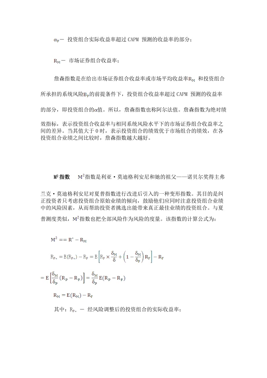 证券投资学习题答案 作者 陈文汉 11第十一章参考答案_第3页