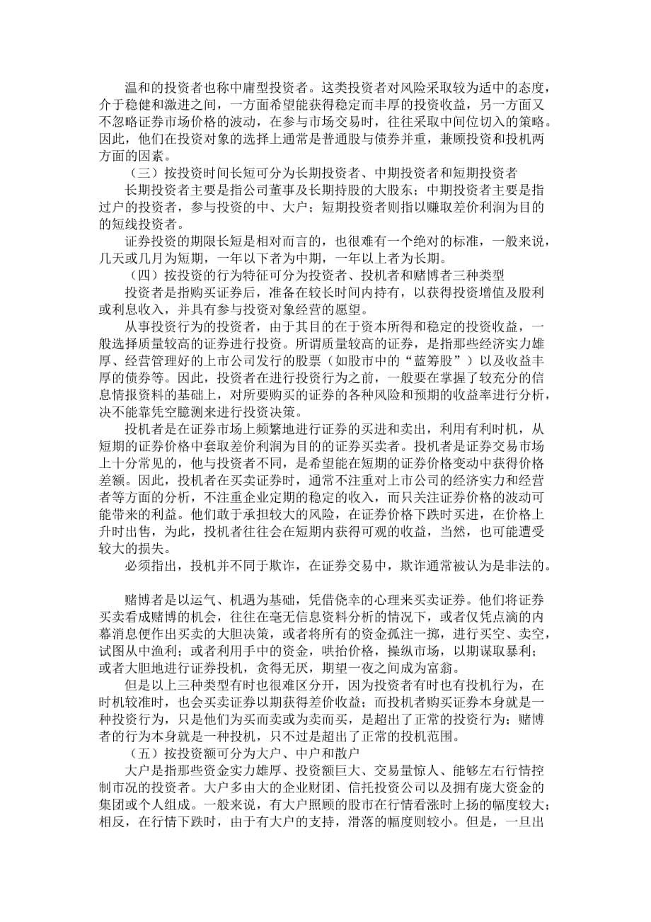 证券投资学习题答案 作者 陈文汉 11第十一章参考答案_第5页