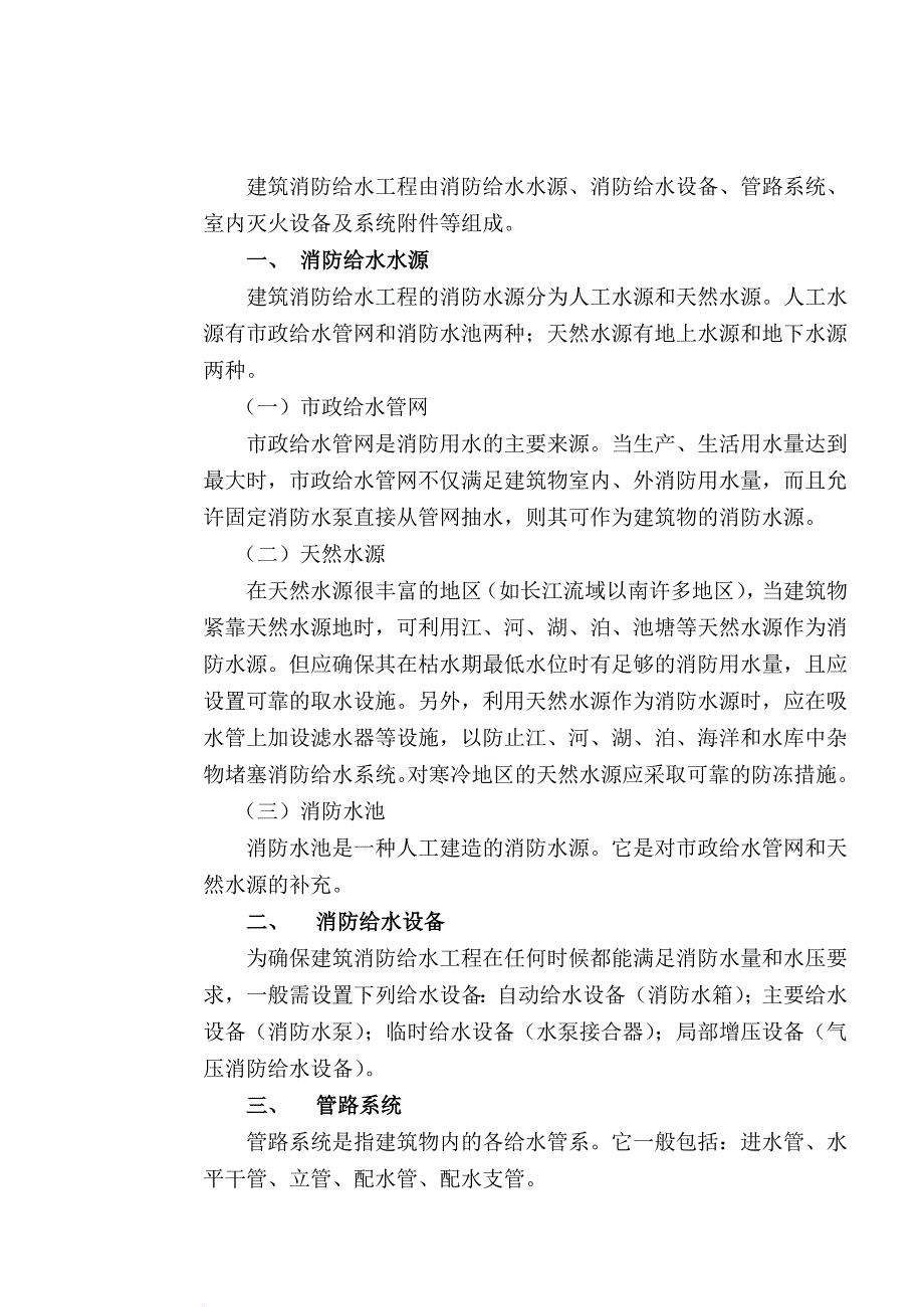 某玩具厂高层建筑消防给水工程设计.doc_第2页