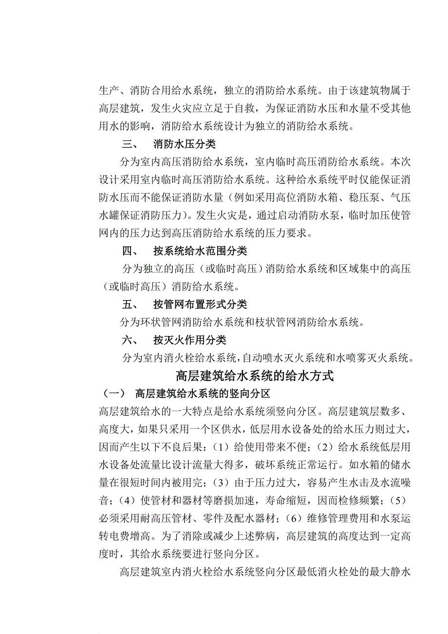 某玩具厂高层建筑消防给水工程设计.doc_第4页