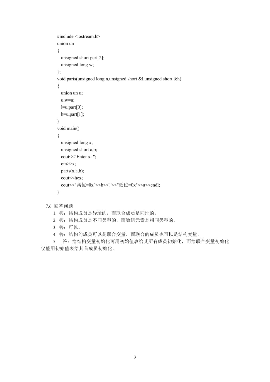 C++语言基础教程 教学课件 ppt 作者 吕凤翥习题答案 1_ 第7章_第3页