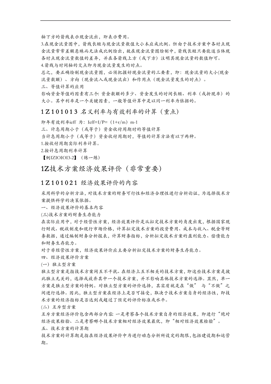 工程经济一本通培训资料.doc_第2页