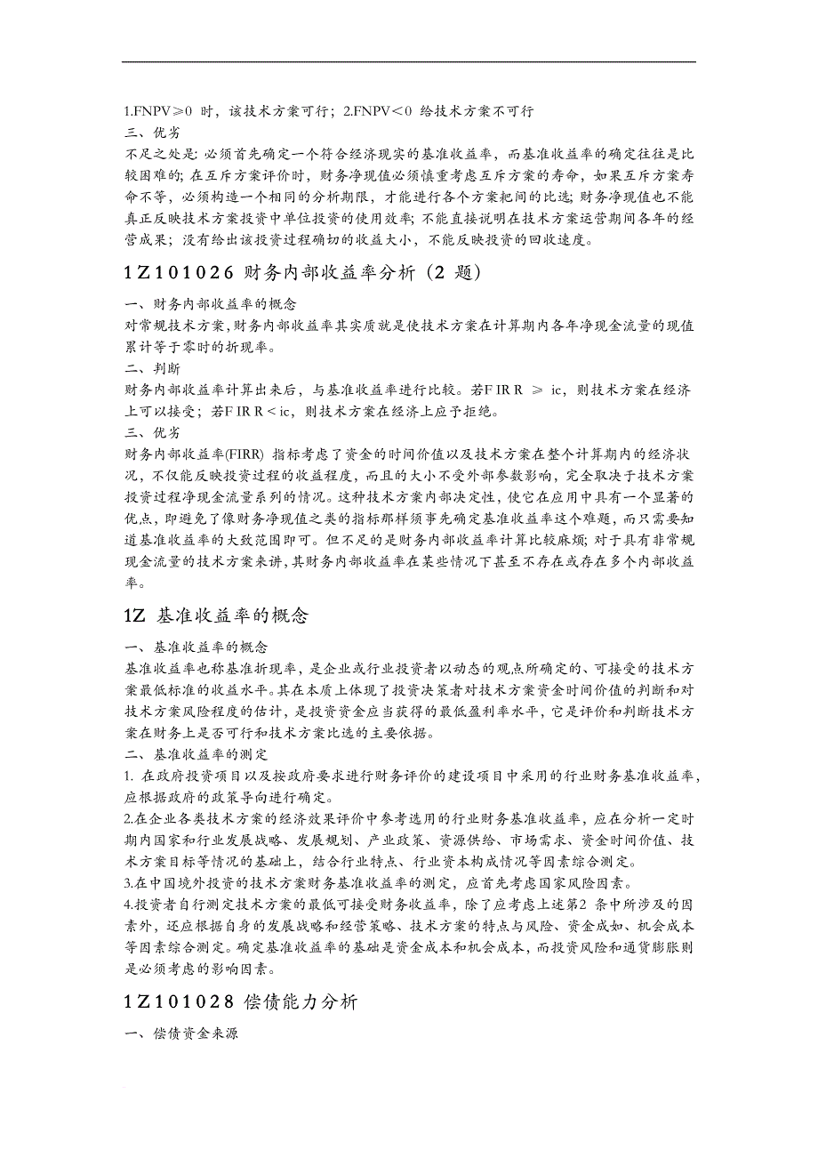 工程经济一本通培训资料.doc_第4页