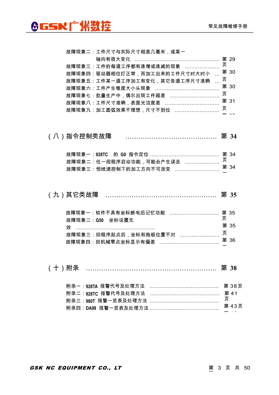 数控维修手册范本.doc_第3页