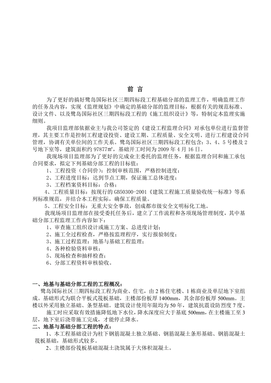 地基与基础分部工程监理实施.doc_第3页