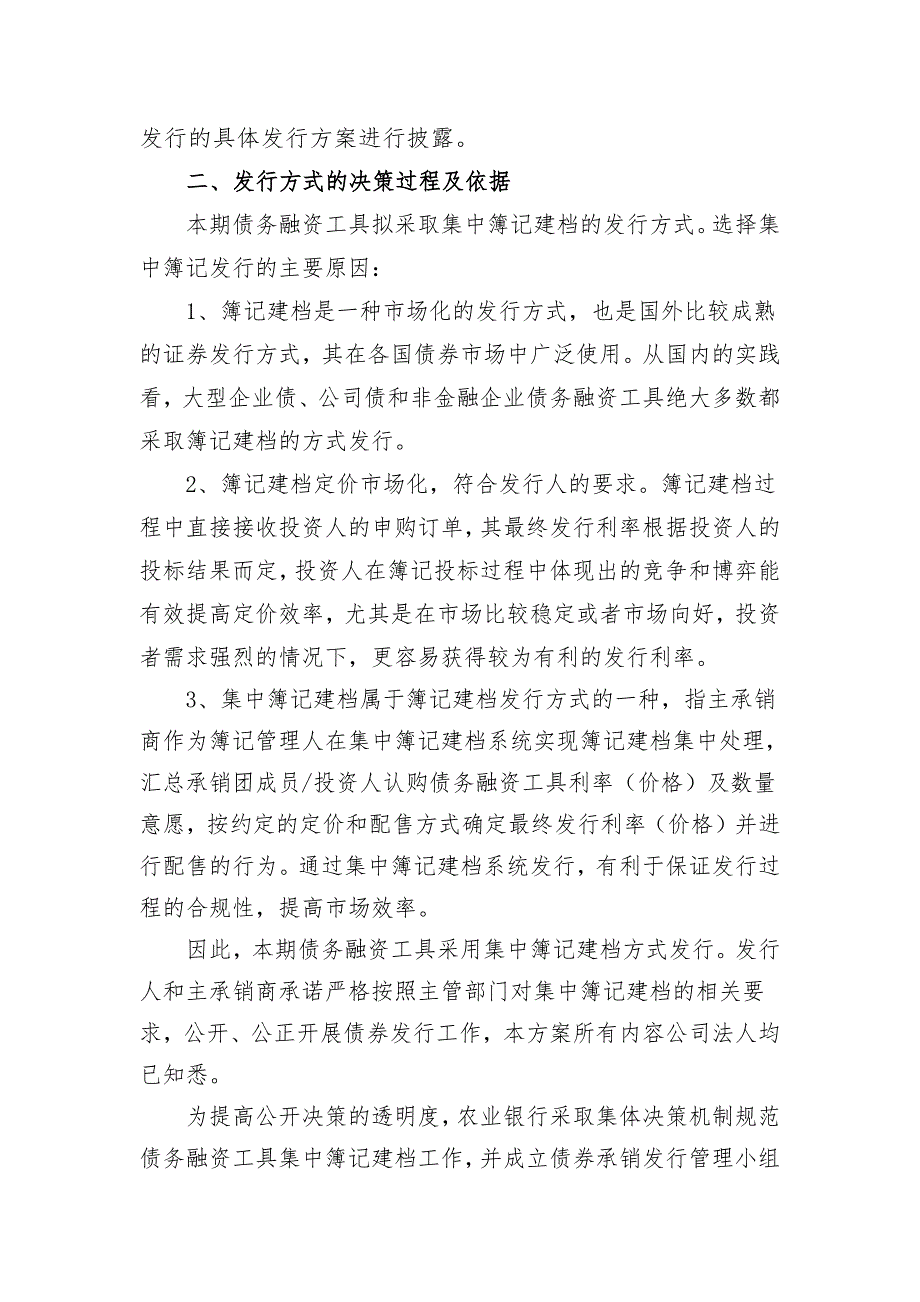 宝山钢铁股份有限公司2019年度第十二期超短期融资券发行方案及承诺函_第2页