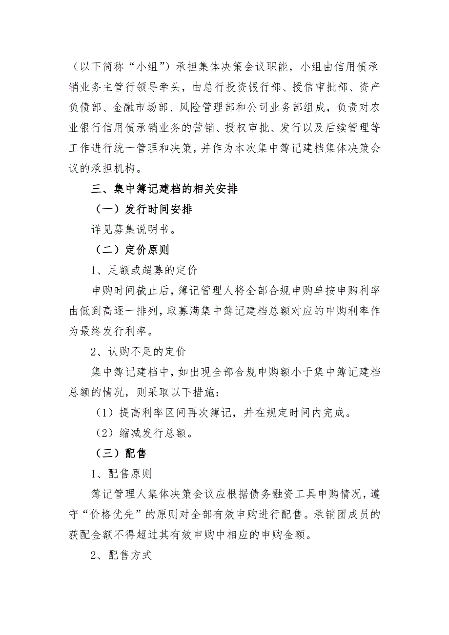 宝山钢铁股份有限公司2019年度第十二期超短期融资券发行方案及承诺函_第3页