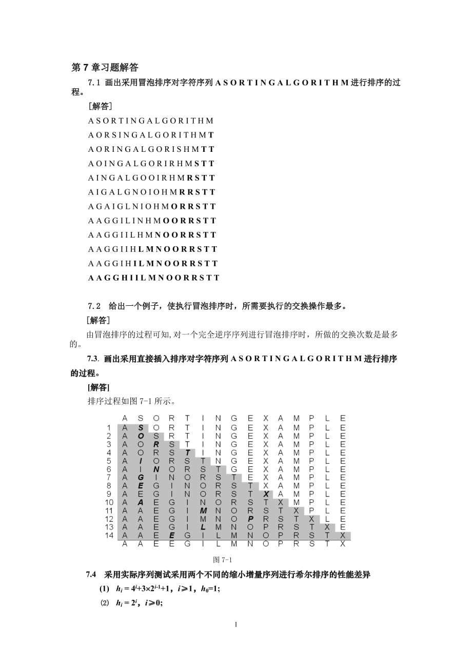 数据结构与算法教程 习题答案作者 朱明方 吴及 第7章习题解答_第1页