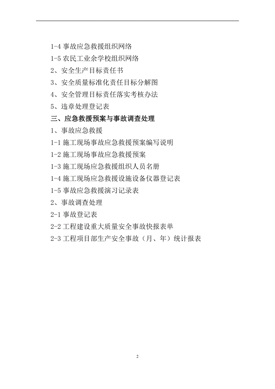 建设工程施工安全标准化管理资料征求意见稿.doc_第4页