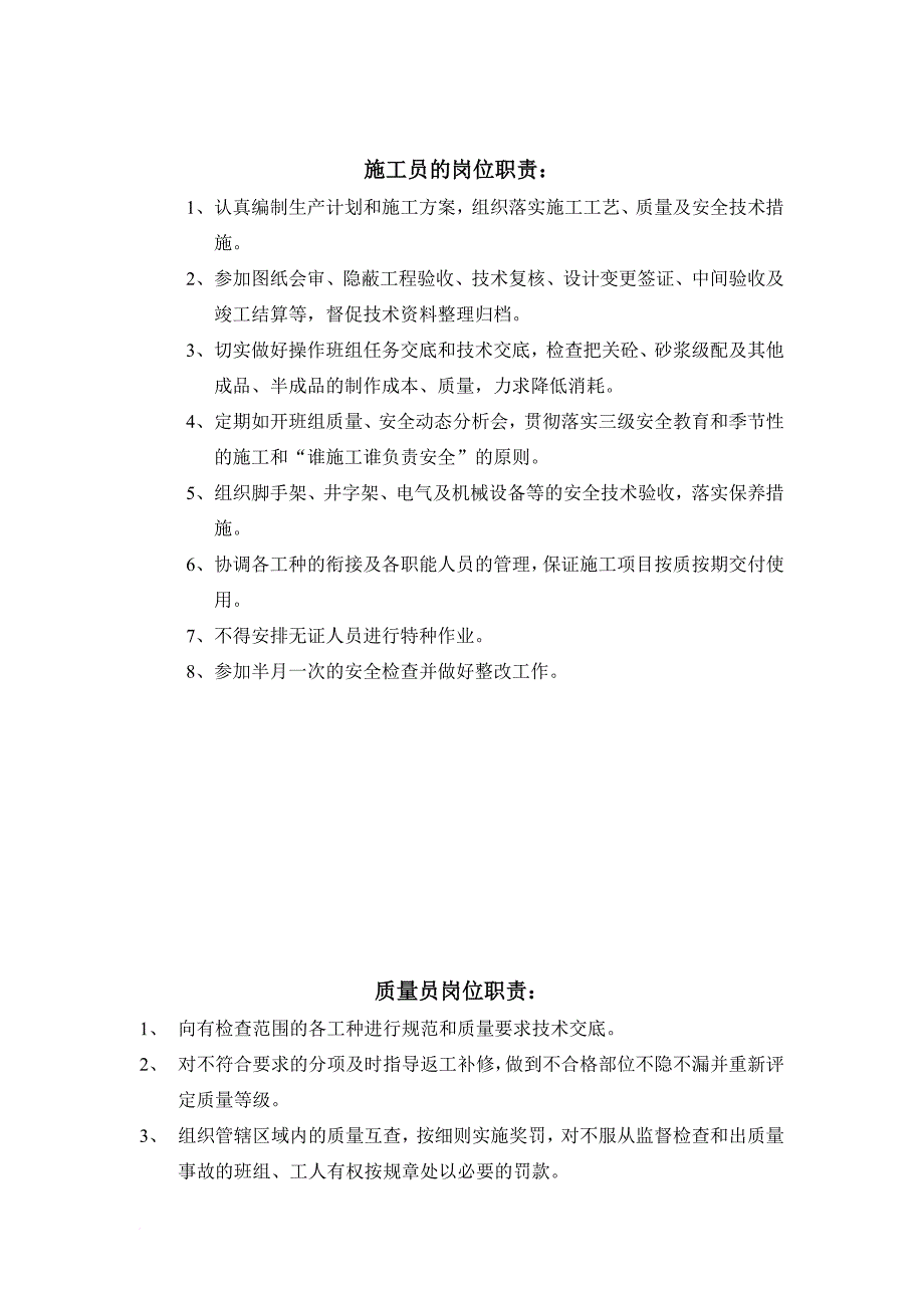 工程施工管理制度与各岗位工作职责.doc_第1页