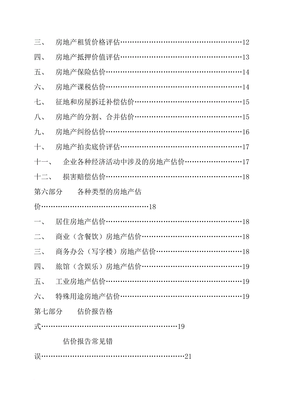 房地产估价案例与分析讲义.doc_第2页