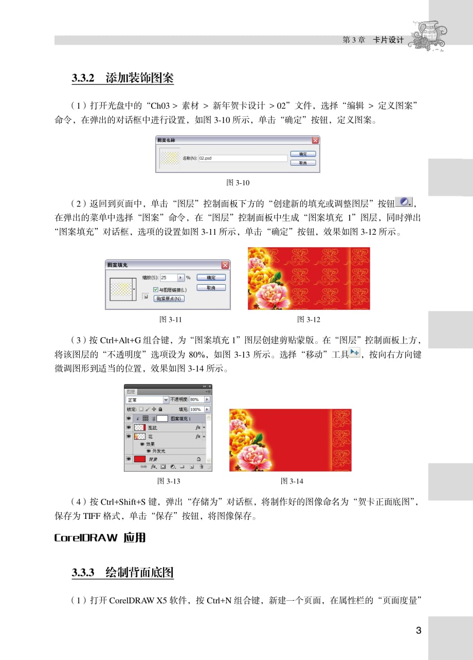 Photoshop+CorelDRAW平面设计实例教程 第2版 习题答案 作者 崔英敏 黄艳兰 03_第3页