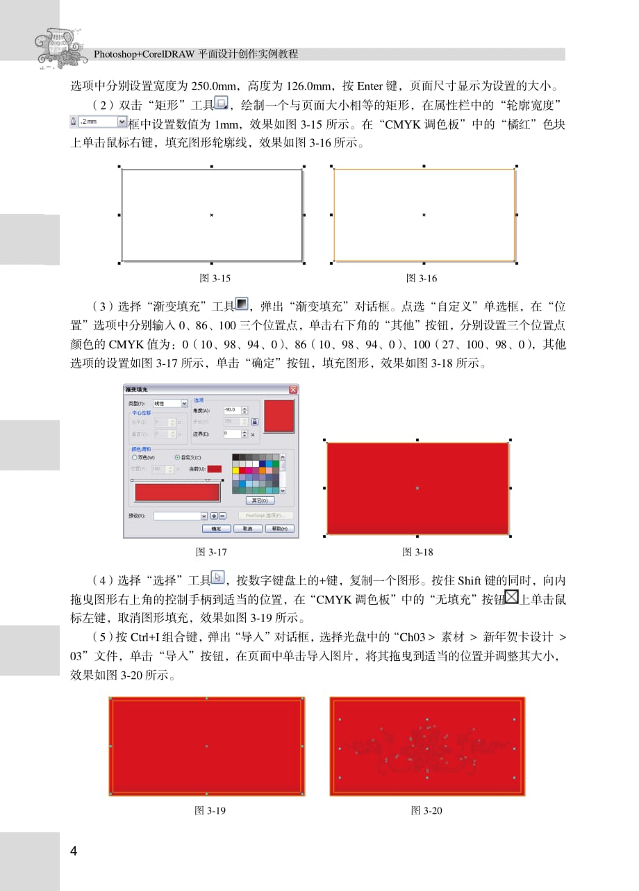 Photoshop+CorelDRAW平面设计实例教程 第2版 习题答案 作者 崔英敏 黄艳兰 03_第4页