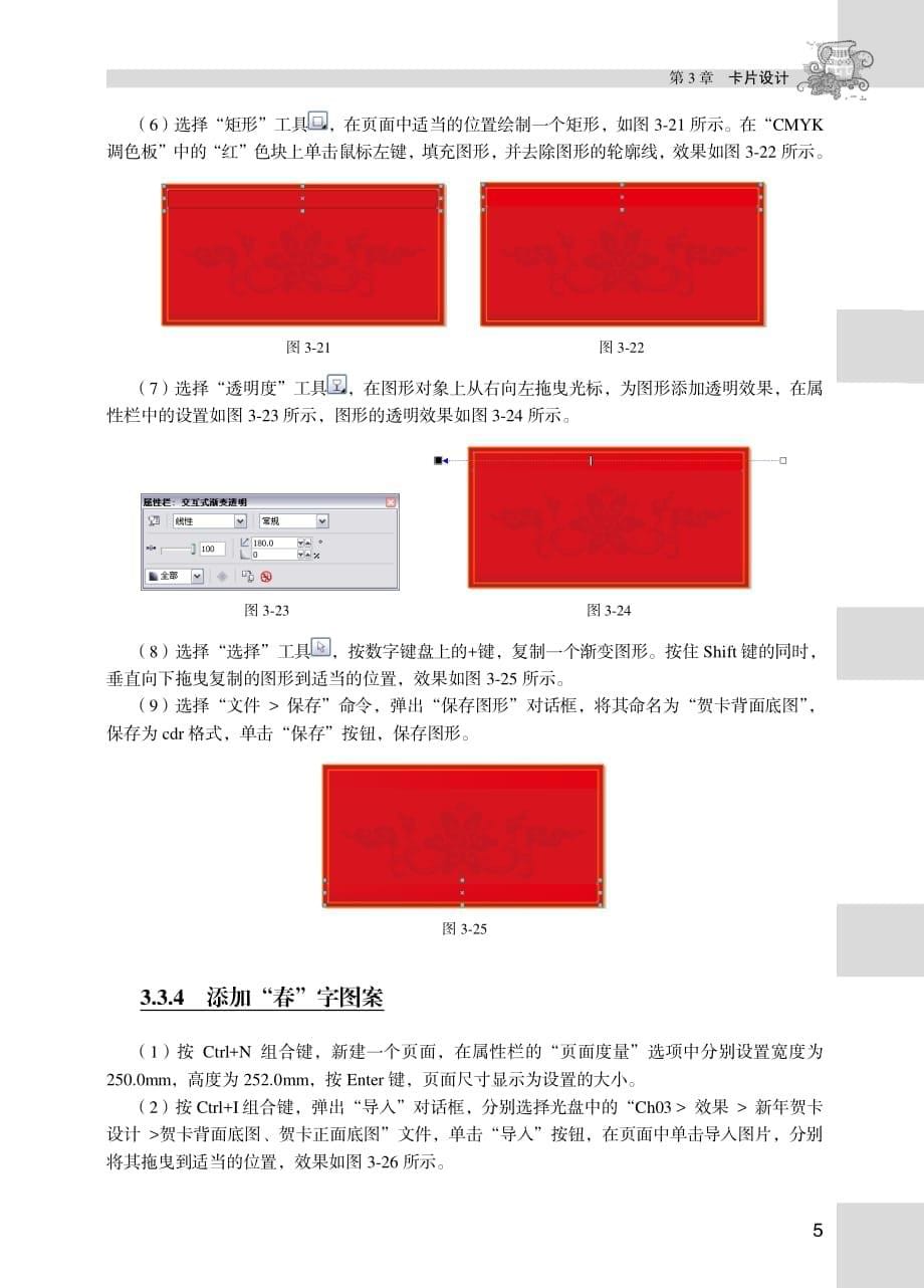 Photoshop+CorelDRAW平面设计实例教程 第2版 习题答案 作者 崔英敏 黄艳兰 03_第5页