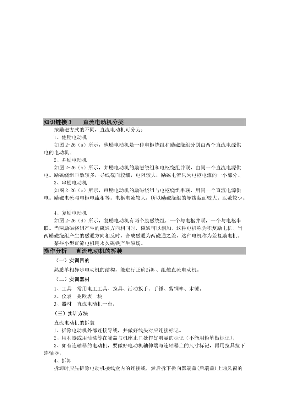 维修电工与实训——中级篇 教学课件 ppt 作者  周德仁项目二项目二任务三  直流电动机_第4页