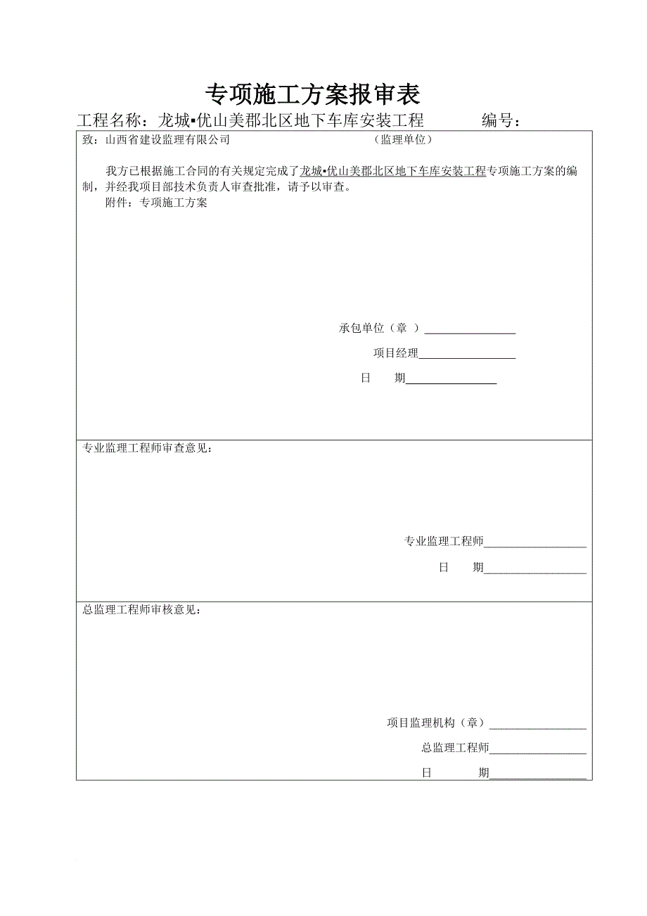 地下车库施工组织设计.doc_第2页