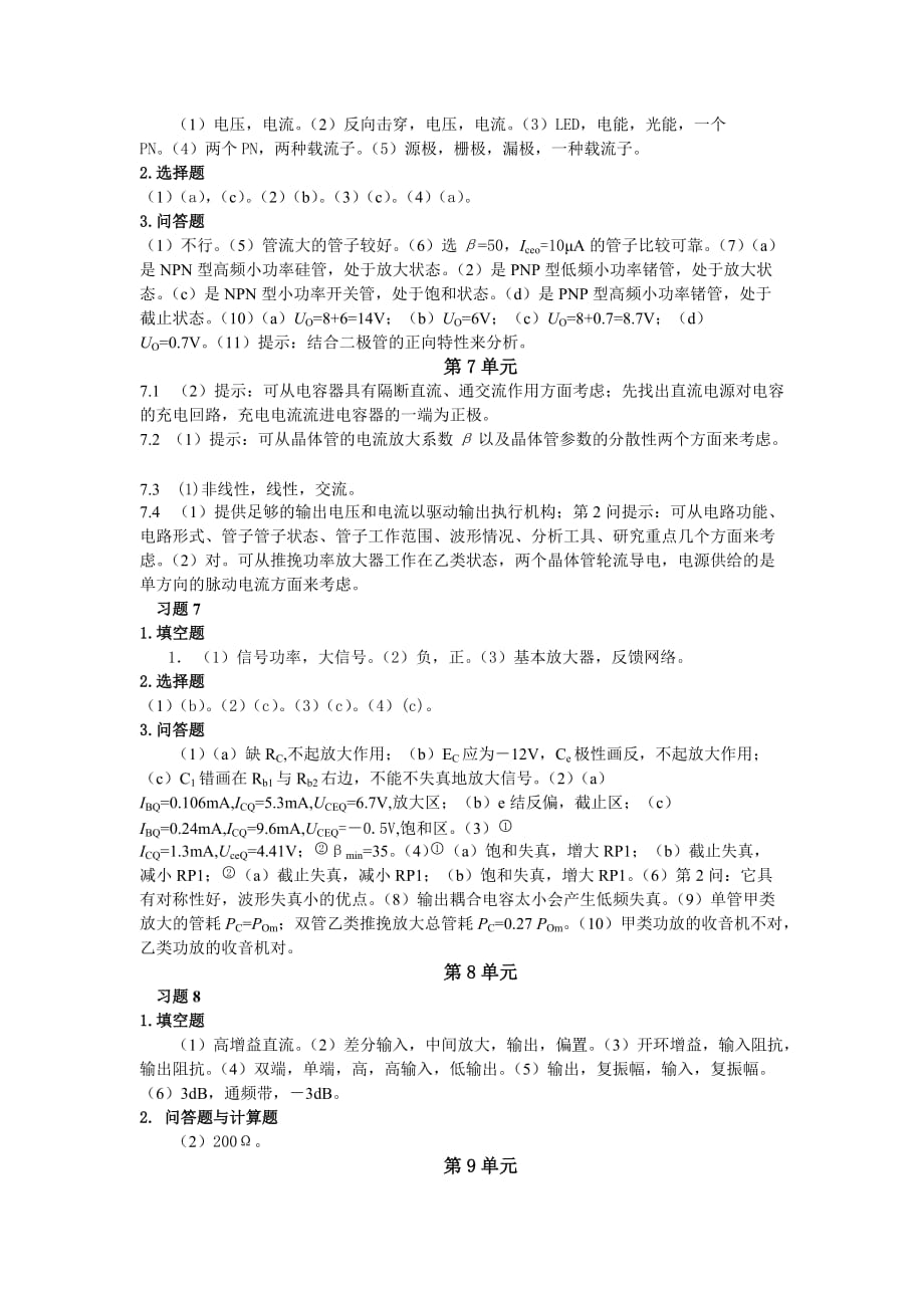 电工电子技术 习题答案 作者 孙余凯 韦雪洁 23460 电工电子技术 习题答案_第3页