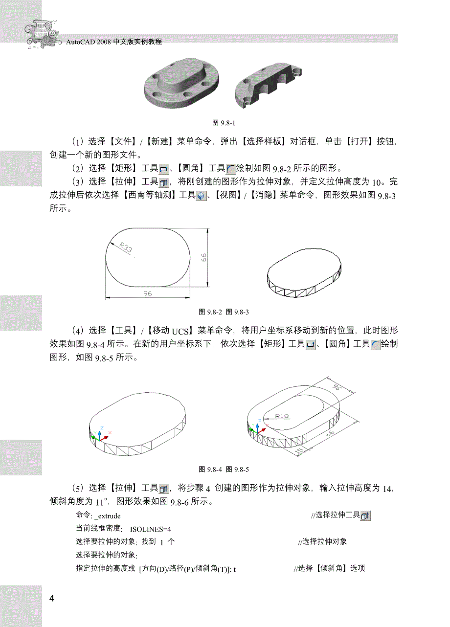 AutoCAD 2008中文版实例教程配套习题作者 肖佳 艾旭 第9章_第4页