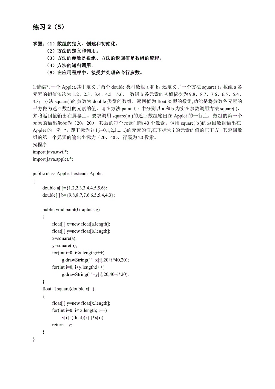 Java语言基础教程 教学课件 ppt 作者 沈昕配套习题 1_ Java程序上机练习题_第3页