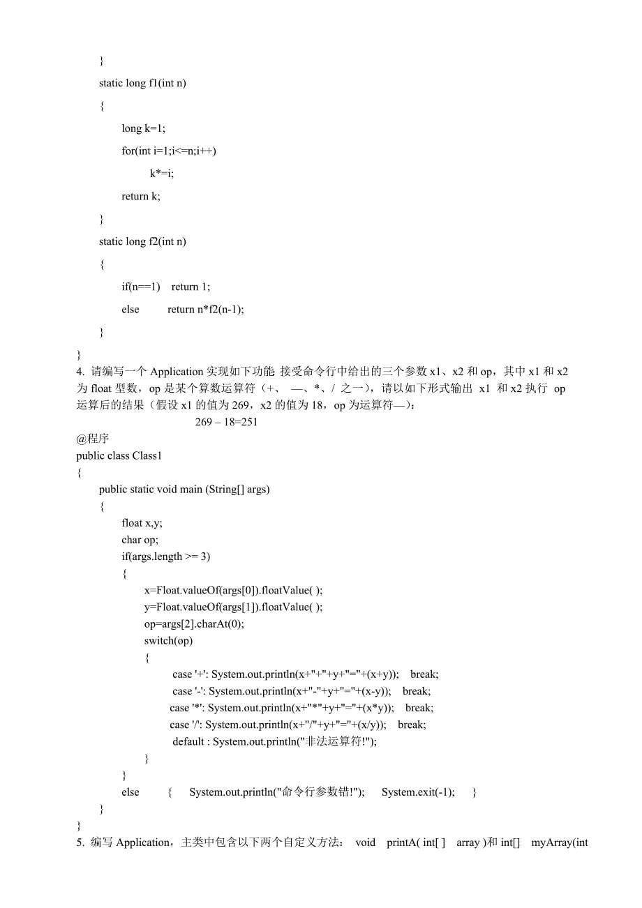 Java语言基础教程 教学课件 ppt 作者 沈昕配套习题 1_ Java程序上机练习题_第5页