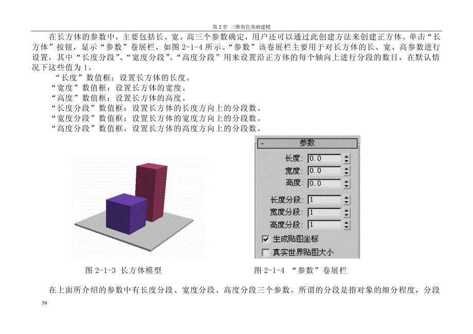 3ds Max 9角色设计案例教程教学课件 PPT 作者 张凤红 沈大林 第2章 三维角色基础建模_第3页