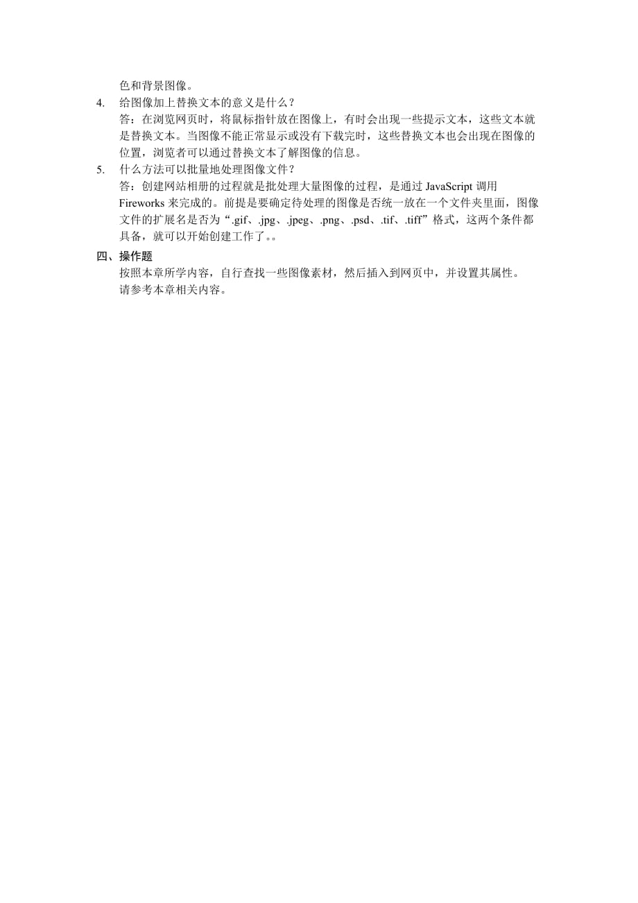 网页设计与制作 教学课件 ppt 王学军习题答案第4章第4章习题答案_第2页