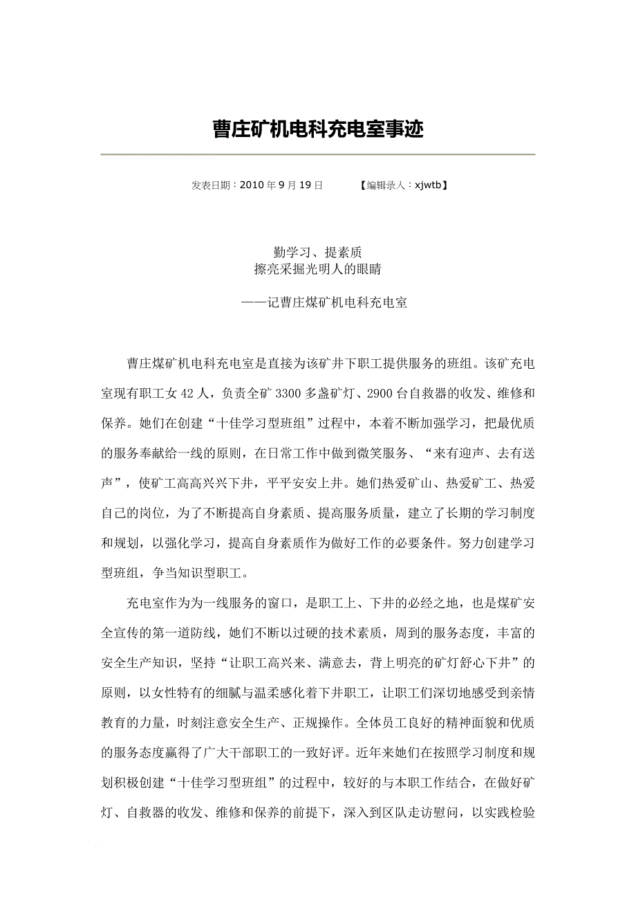 某煤矿生产一班事迹材料.doc_第2页