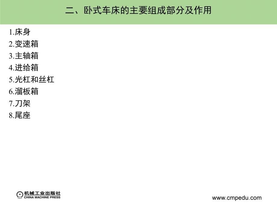 金工实习 下册 第2版 教学课件 ppt 作者 黄明宇 徐钟林 素材第二章_第5页