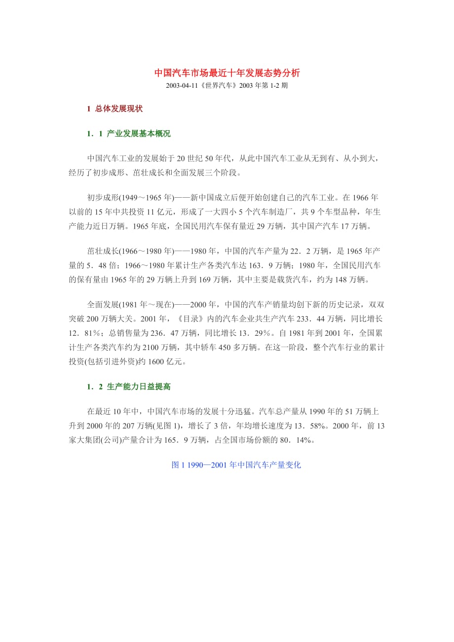 我国汽车市场最近十年发展态势分析.doc_第1页